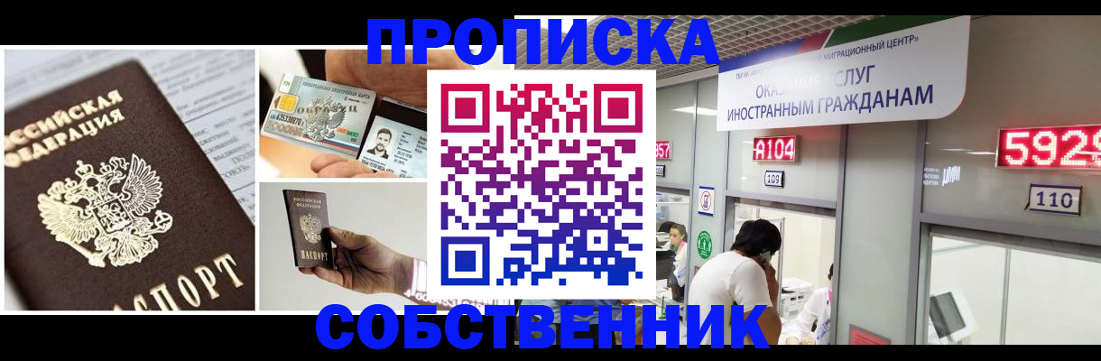 прописка 2025 в Губкине
